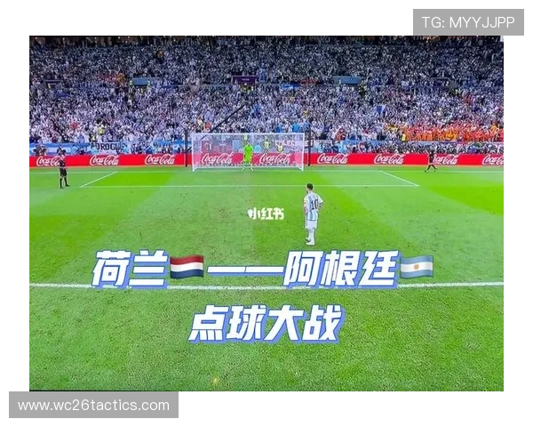 阿根廷世界杯点球大战的战术分析与未来改进建议