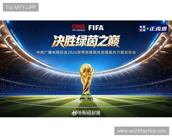 2026年世界杯转播权对全球体育传播格局的深远影响 2026年世界杯转播权对全球体育传播格局的深远影响