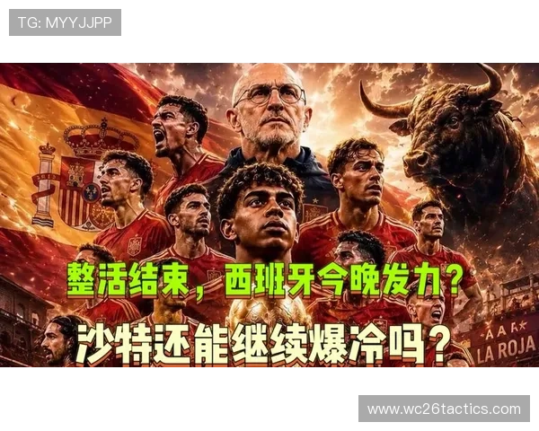 2026年世界杯西班牙对阵沙特比赛直播观看指南与高清观看渠道推荐 2026年世界杯西班牙对阵沙特比赛直播观看指南与高清观看渠道推荐