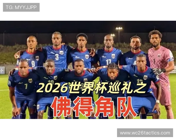 2026年世界杯西班牙与佛得角出线概率对比及晋级关键因素解析 2026年世界杯西班牙与佛得角出线概率对比及晋级关键因素解析